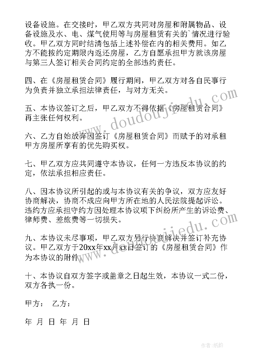 租房提前终止合同的条款(通用5篇)