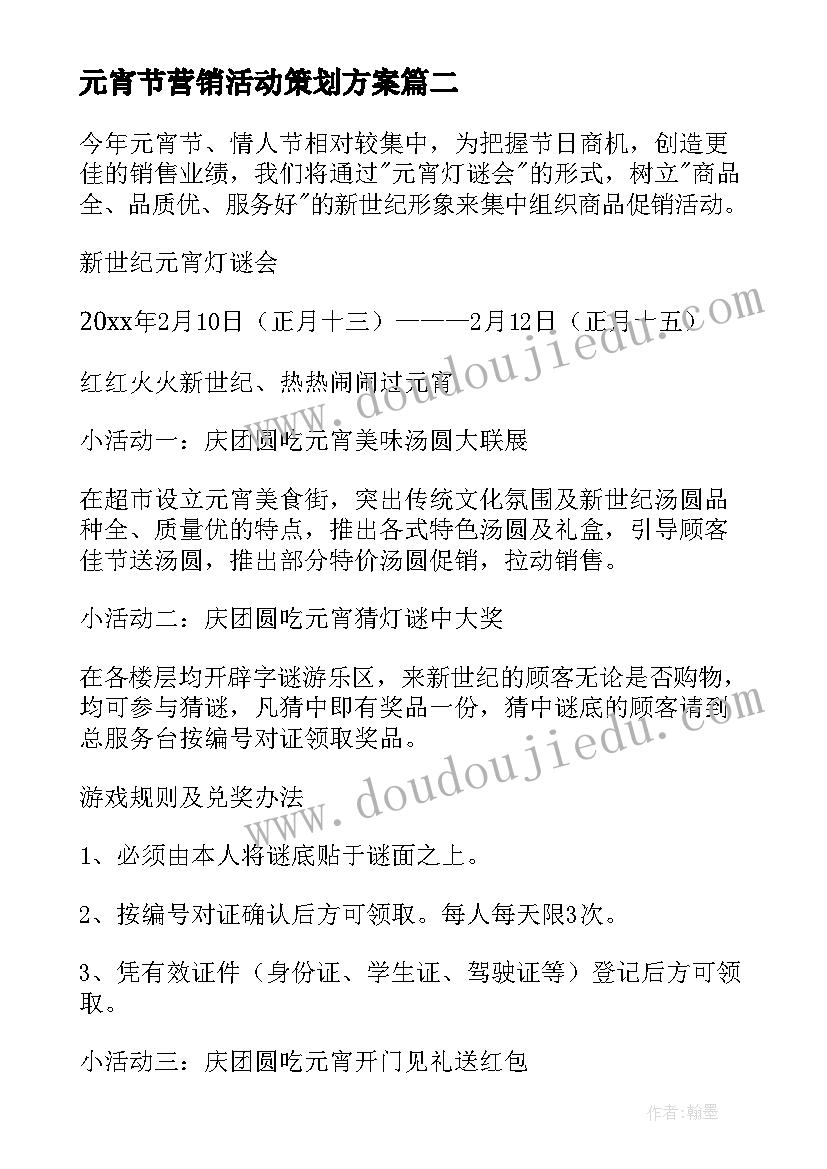 最新元宵节营销活动策划方案 元宵节营销活动方案(模板7篇)