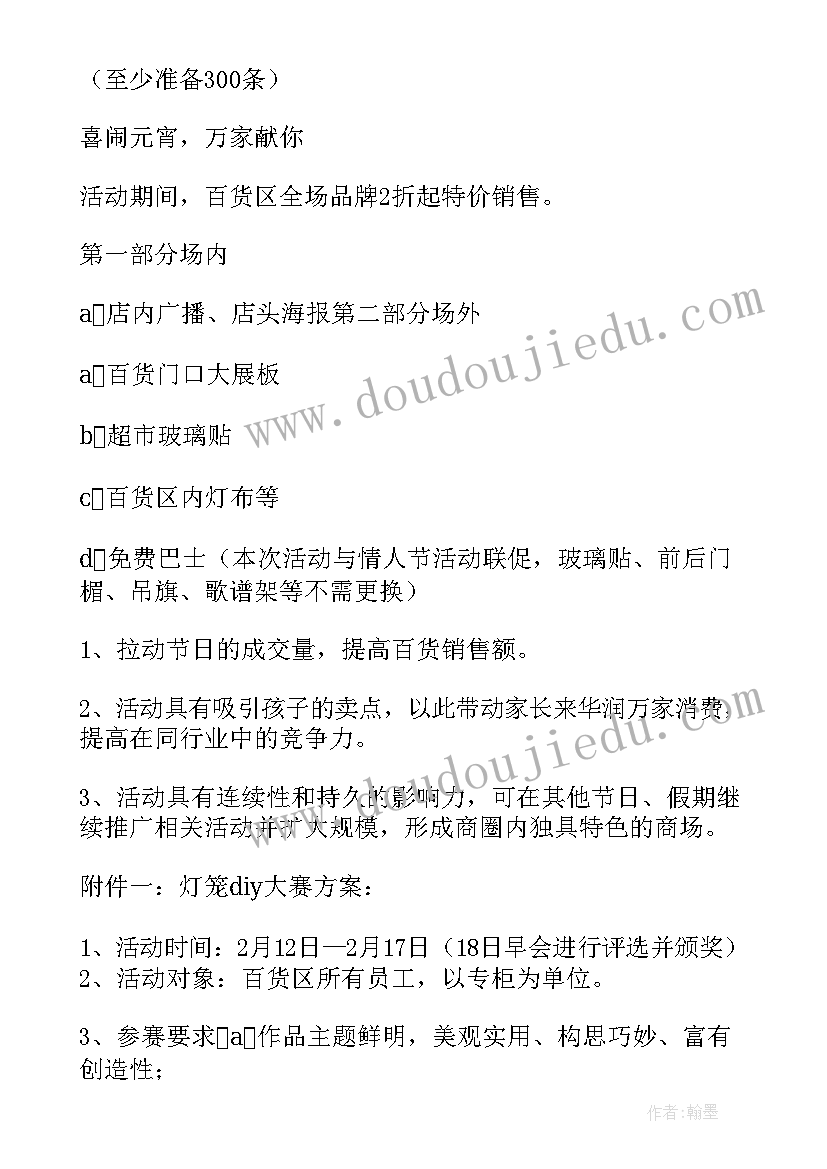 最新元宵节营销活动策划方案 元宵节营销活动方案(模板7篇)