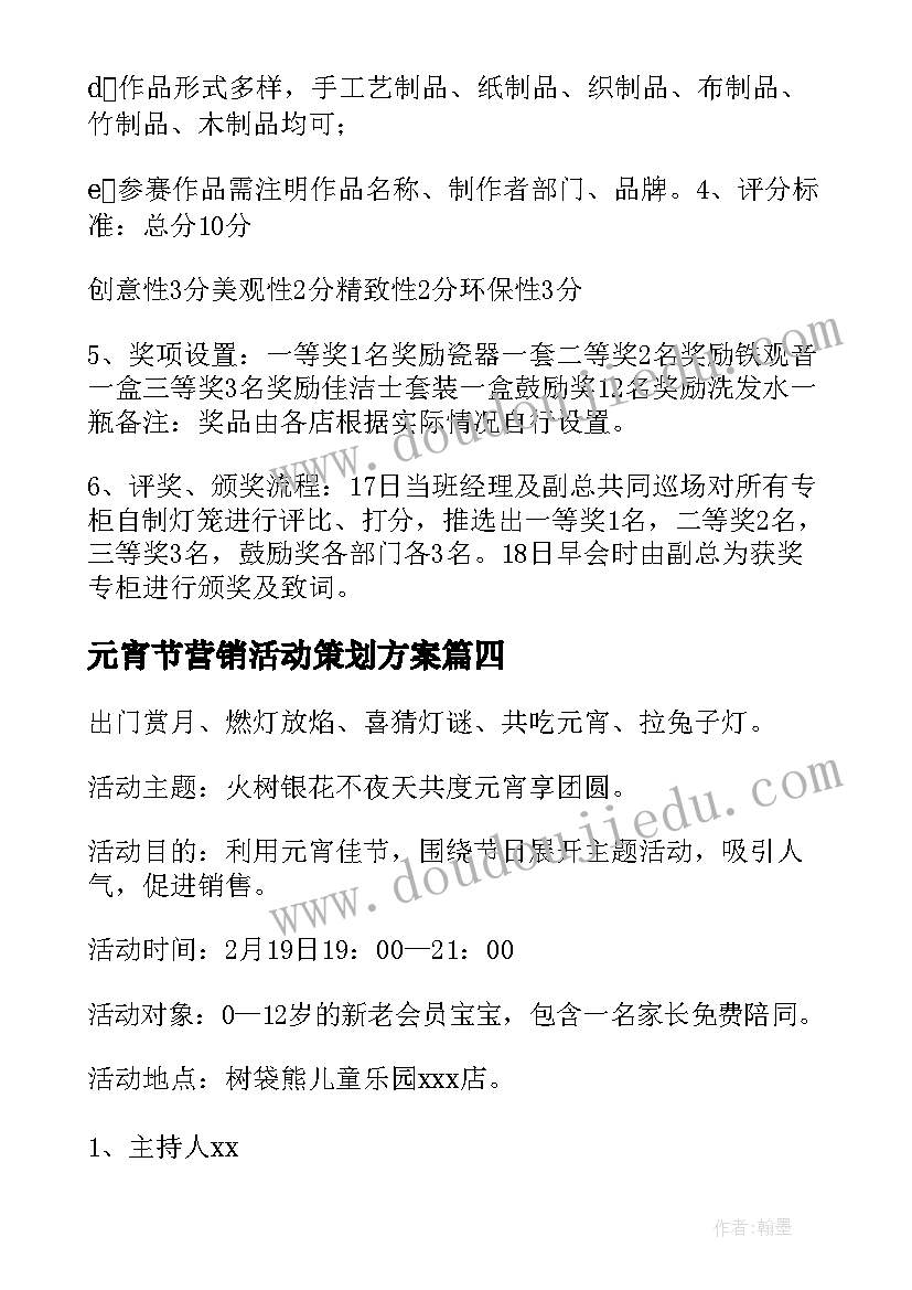 最新元宵节营销活动策划方案 元宵节营销活动方案(模板7篇)