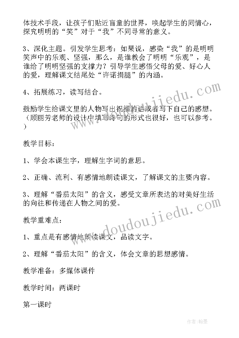 2023年番茄太阳读后感(通用6篇)