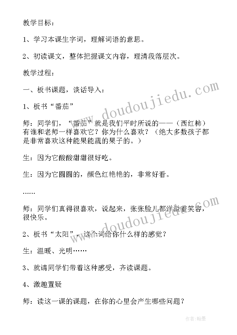 2023年番茄太阳读后感(通用6篇)