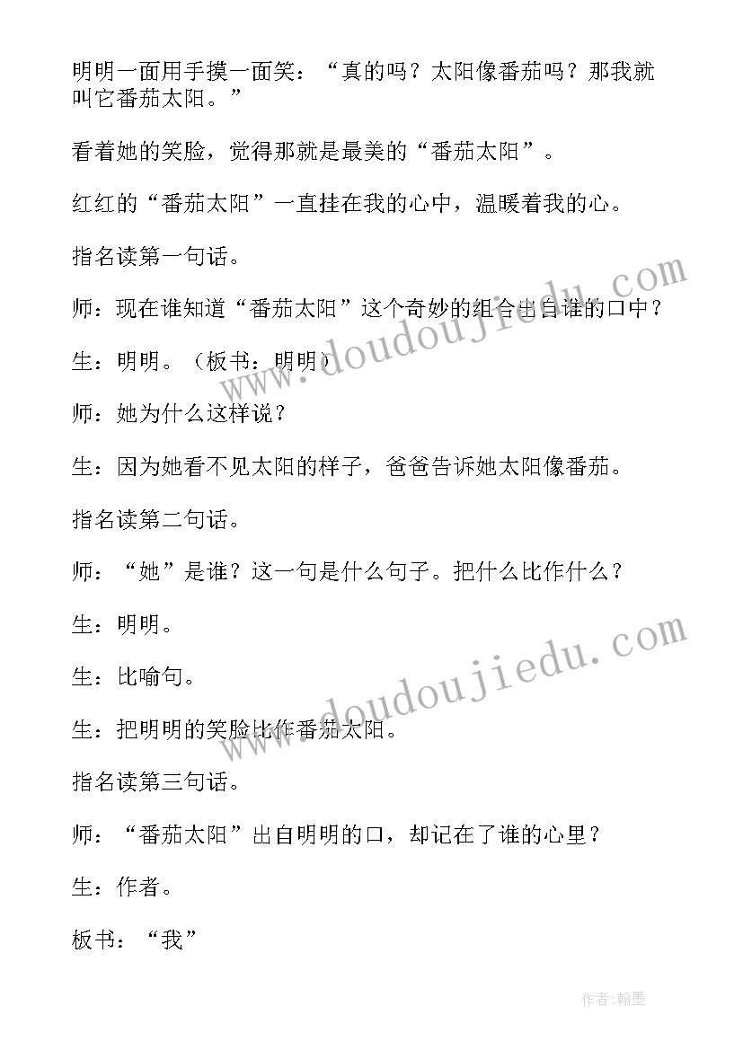 2023年番茄太阳读后感(通用6篇)