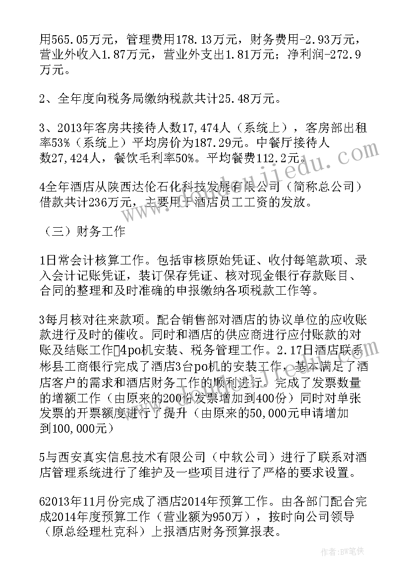 销售行业总结计划书(汇总5篇)