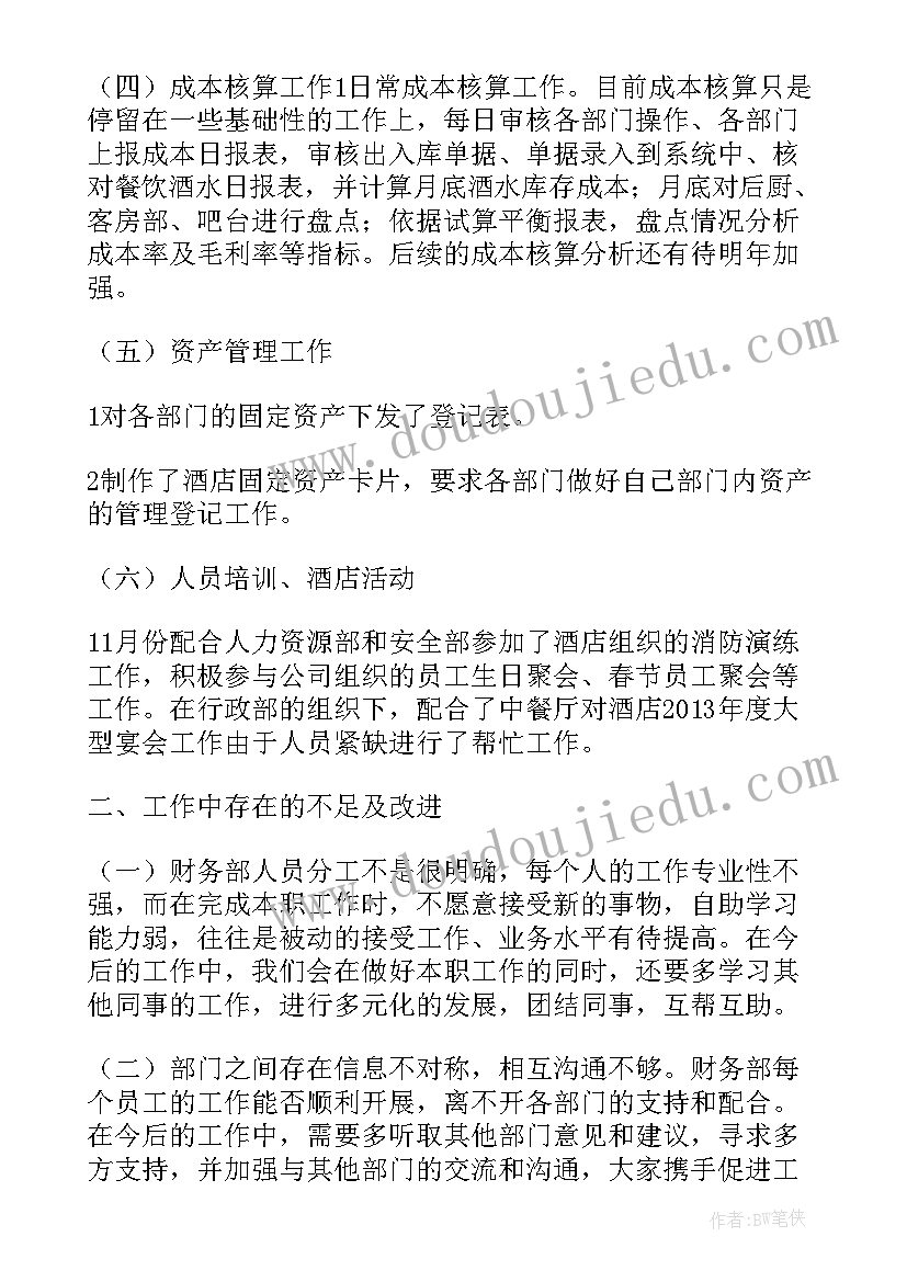 销售行业总结计划书(汇总5篇)