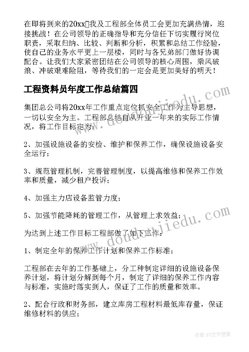 工程资料员年度工作总结(模板10篇)