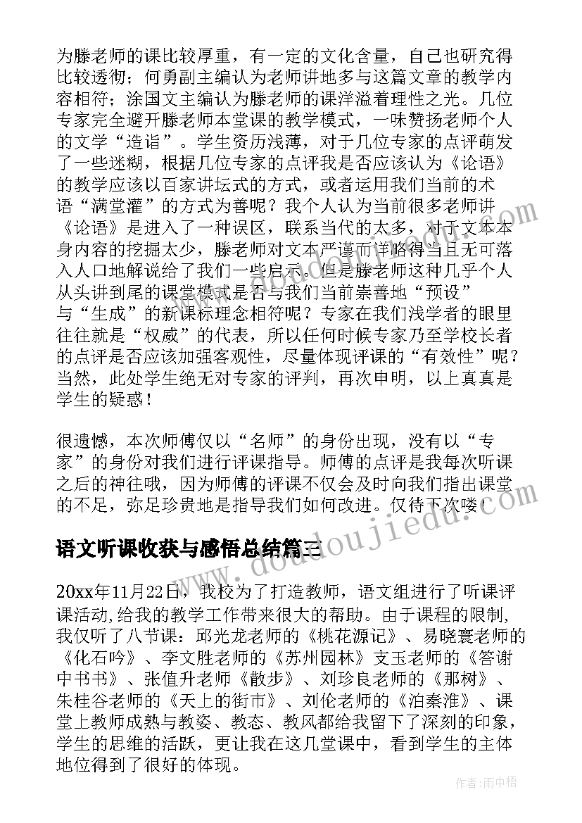 语文听课收获与感悟总结(优质5篇)