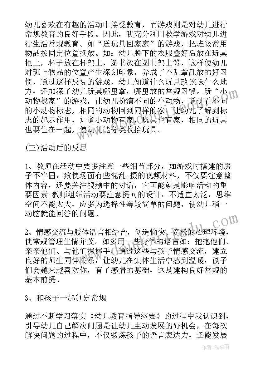 教学特点总结(汇总5篇)