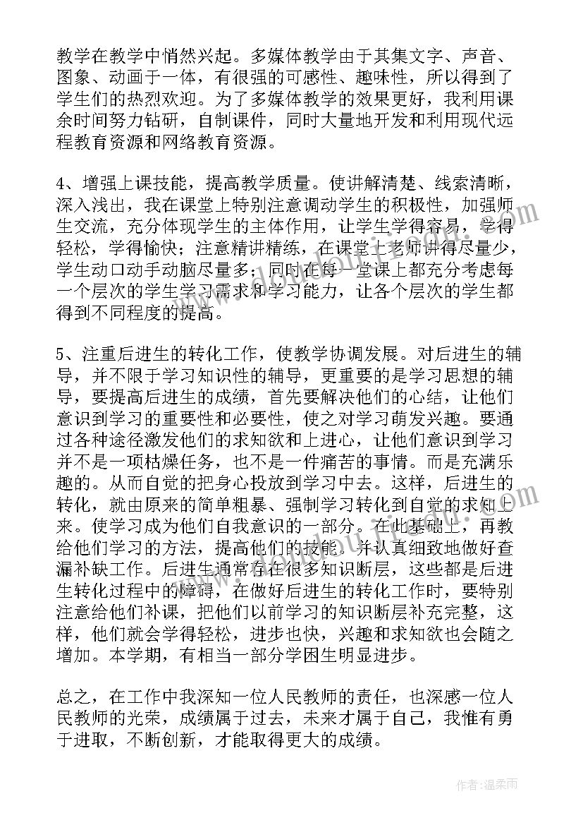 教学特点总结(汇总5篇)