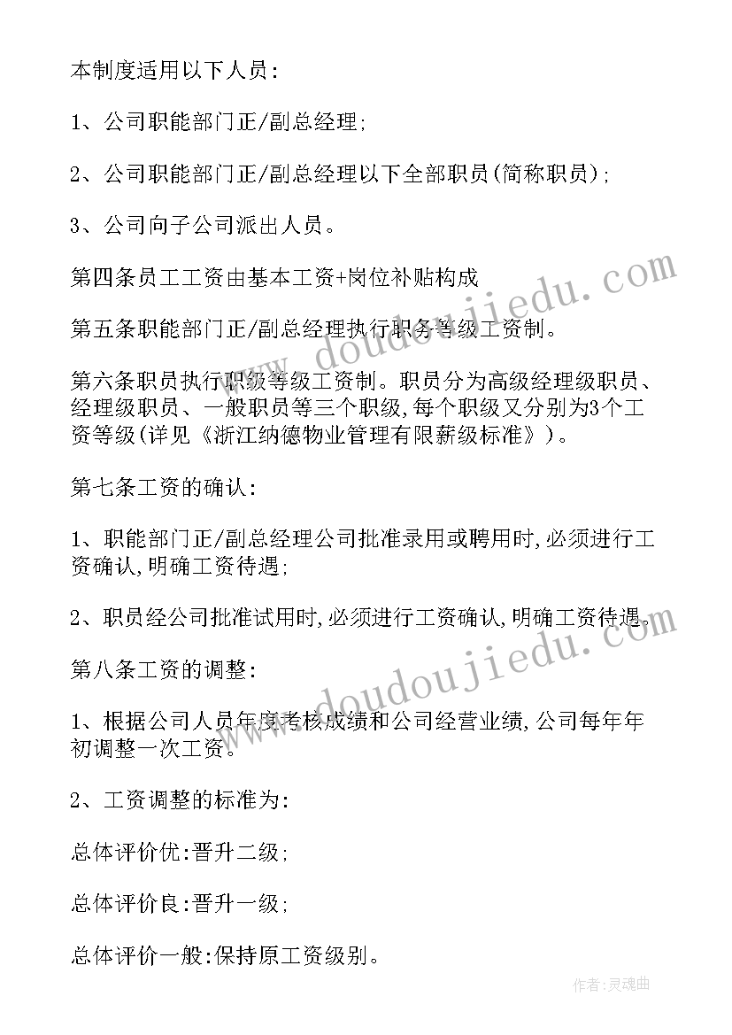 最新员工福利管理制度培训总结报告 公司员工福利管理制度(精选5篇)