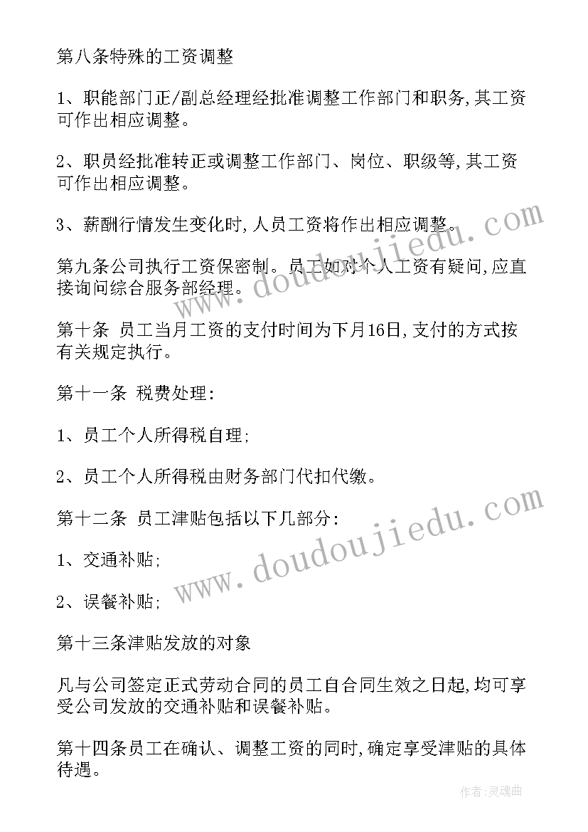 最新员工福利管理制度培训总结报告 公司员工福利管理制度(精选5篇)