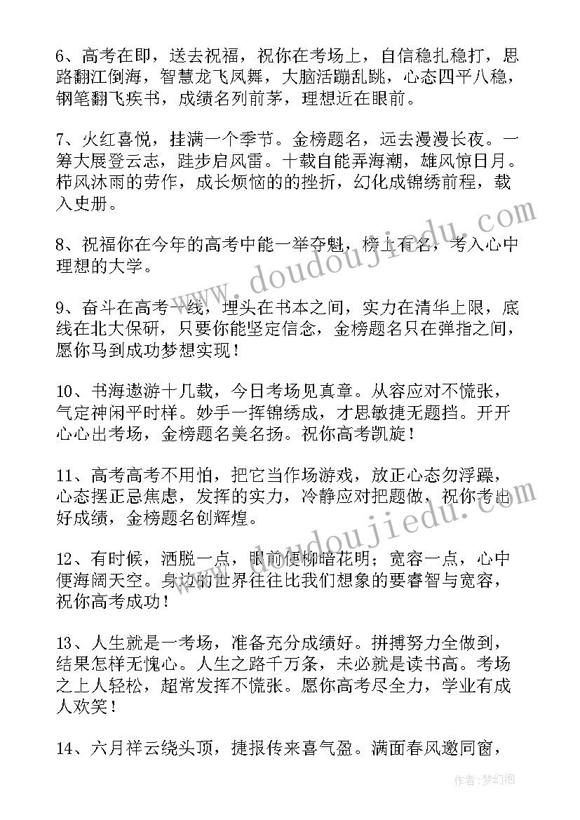 冲刺高考励志语录长句 高考冲刺励志语录(汇总7篇)