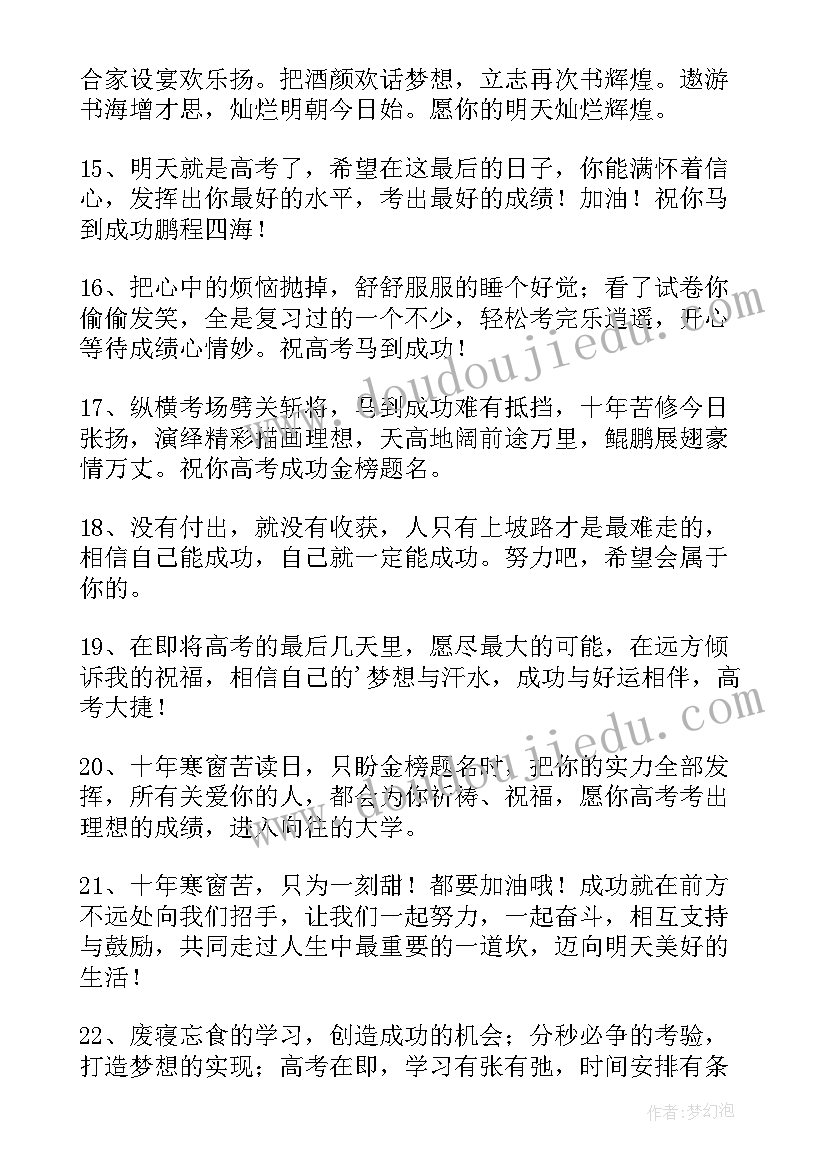 冲刺高考励志语录长句 高考冲刺励志语录(汇总7篇)