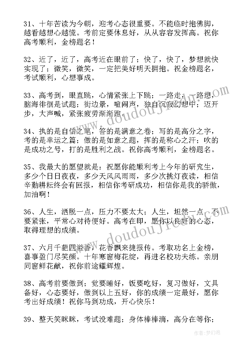 冲刺高考励志语录长句 高考冲刺励志语录(汇总7篇)