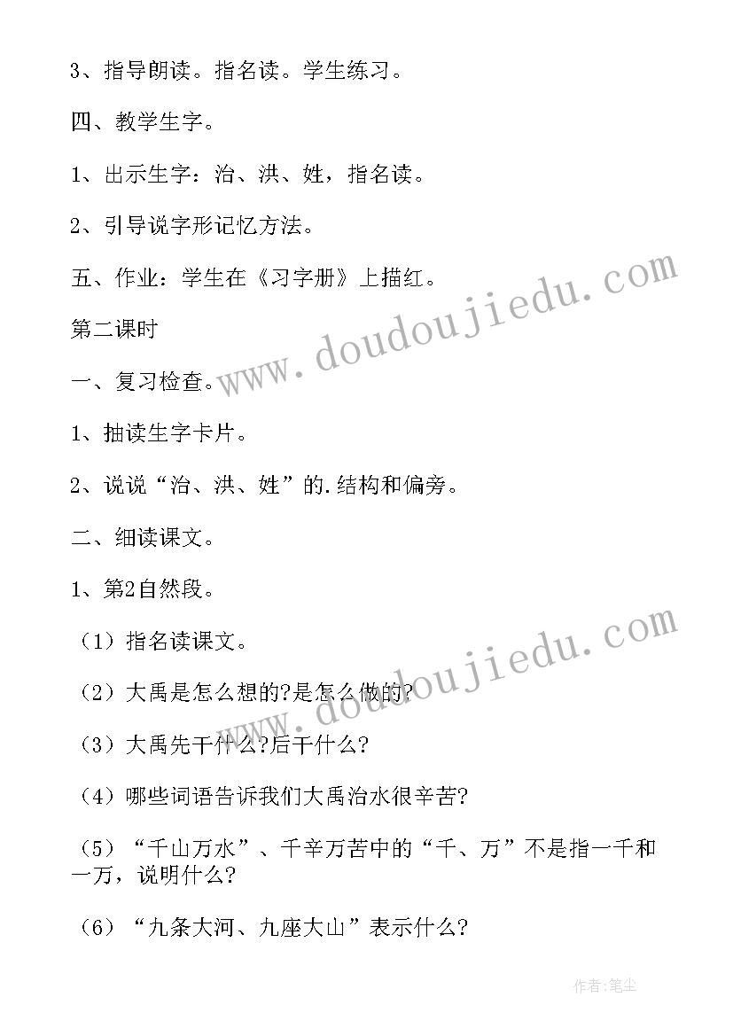 部编版二年级语文教案普学网(优秀5篇)