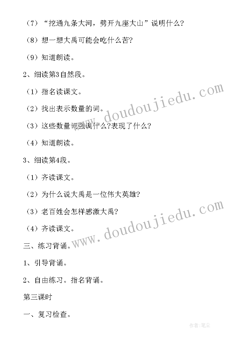 部编版二年级语文教案普学网(优秀5篇)