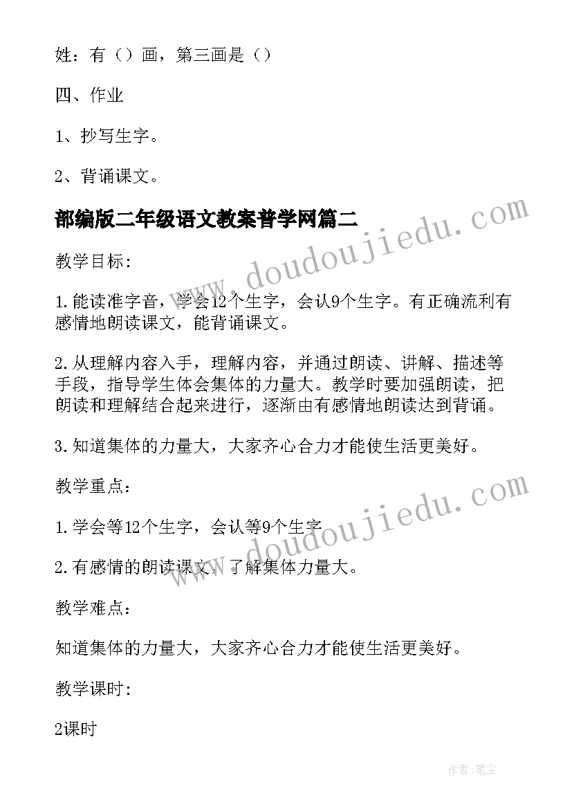 部编版二年级语文教案普学网(优秀5篇)