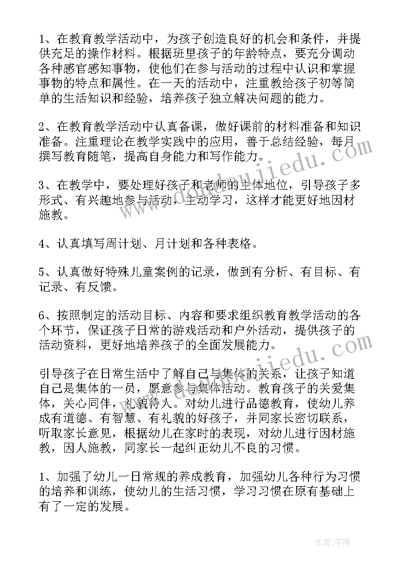 春季中班个人工作总结(优秀10篇)