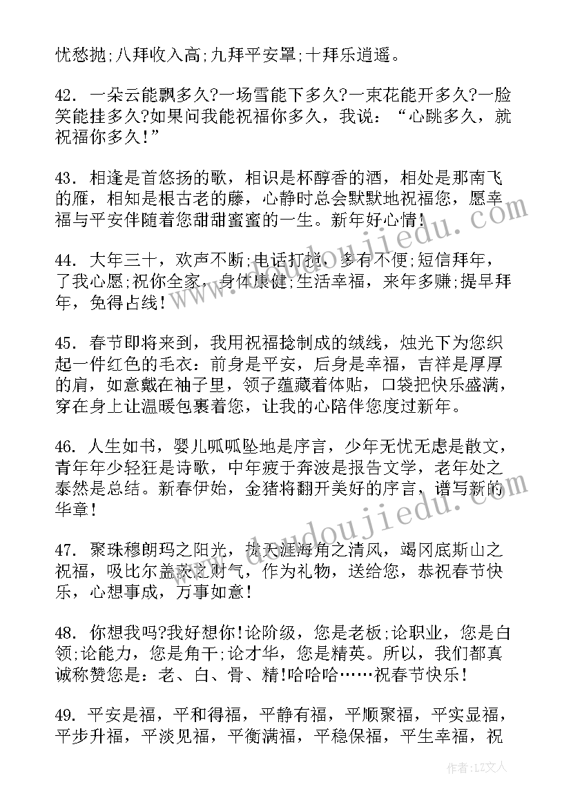 春节领导短信祝福语(大全5篇)