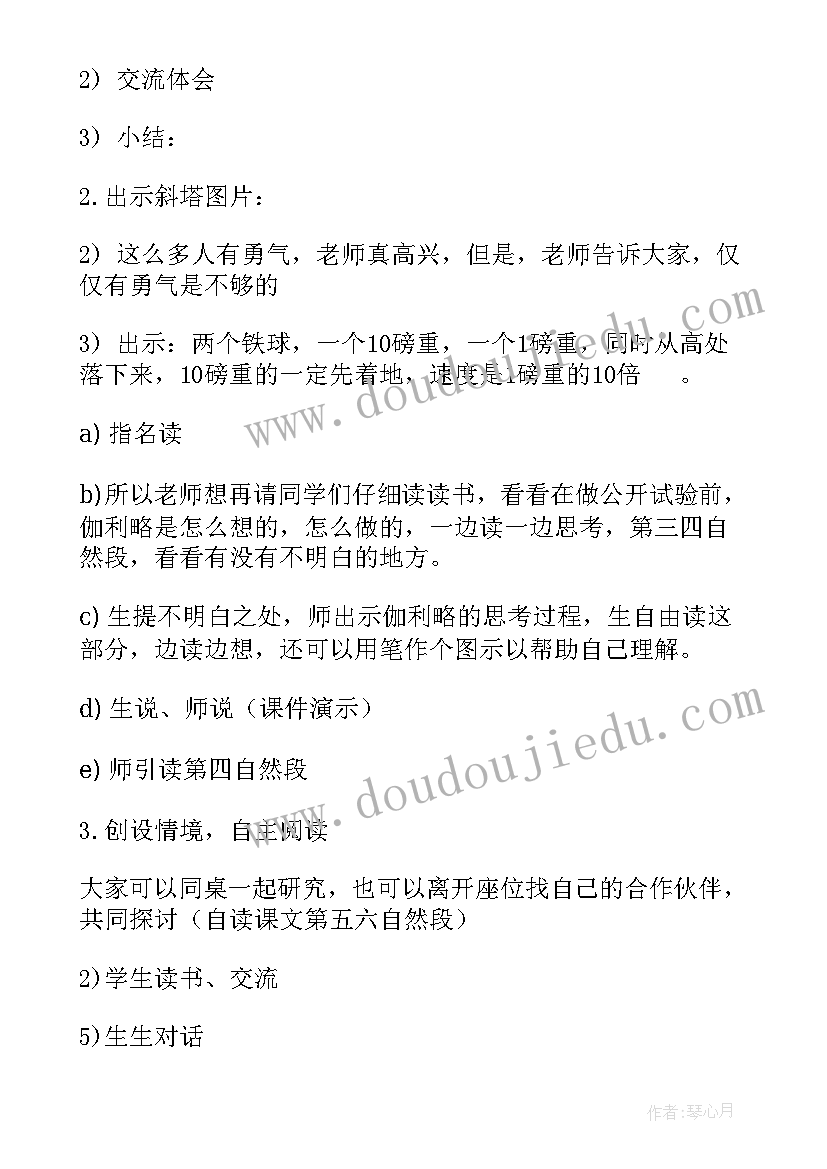 最新两个铁球同时着地 两个铁球同时着地教案(实用7篇)