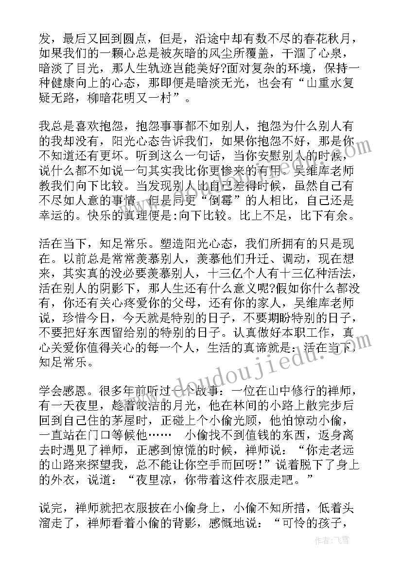 员工心态管理培训心得(精选5篇)