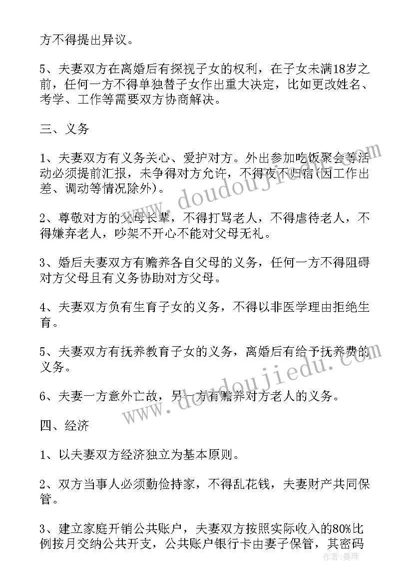 2023年婚前财产协议约定违约方赔偿金(精选5篇)