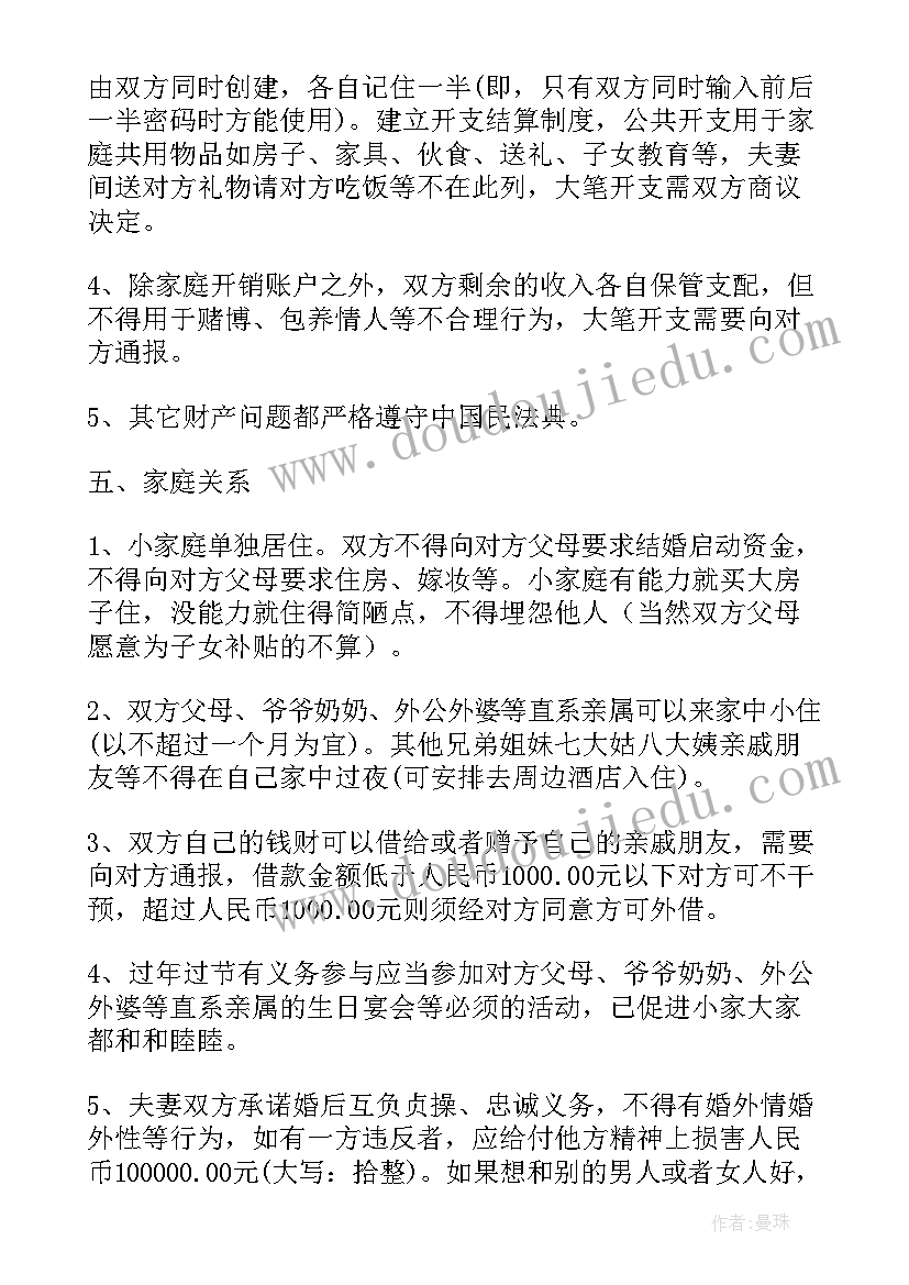 2023年婚前财产协议约定违约方赔偿金(精选5篇)