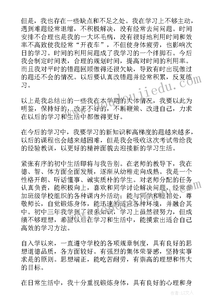 高一下学期陈述报告(大全10篇)