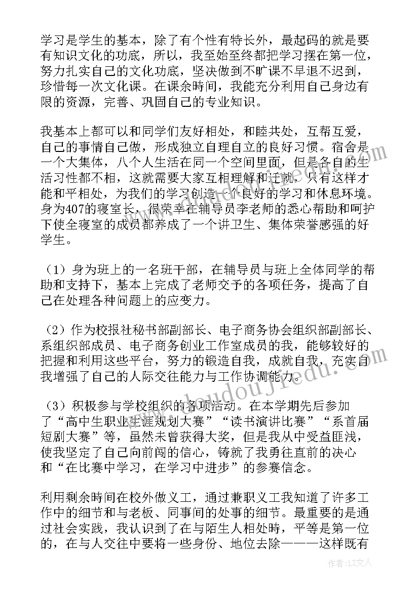 高一下学期陈述报告(大全10篇)