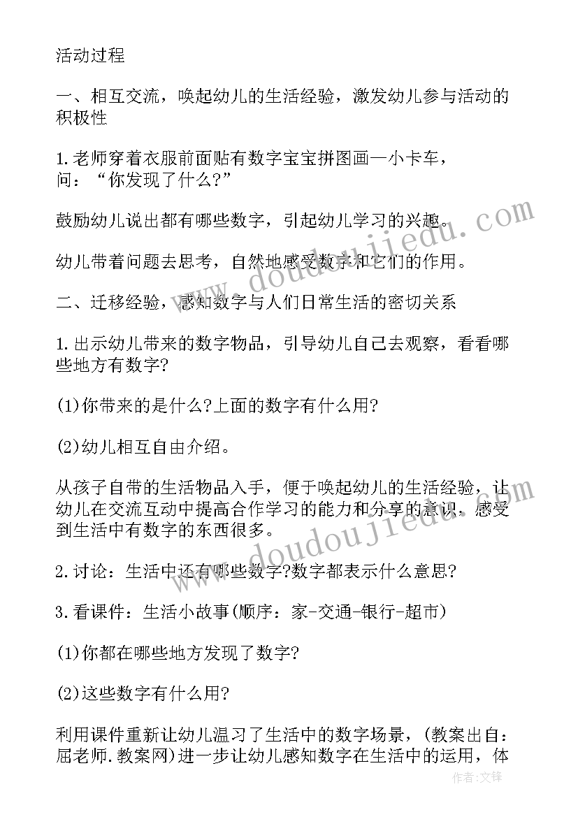 最新幼儿园数学教学方案 幼儿数学教学方案实用幼儿园教案(优秀5篇)