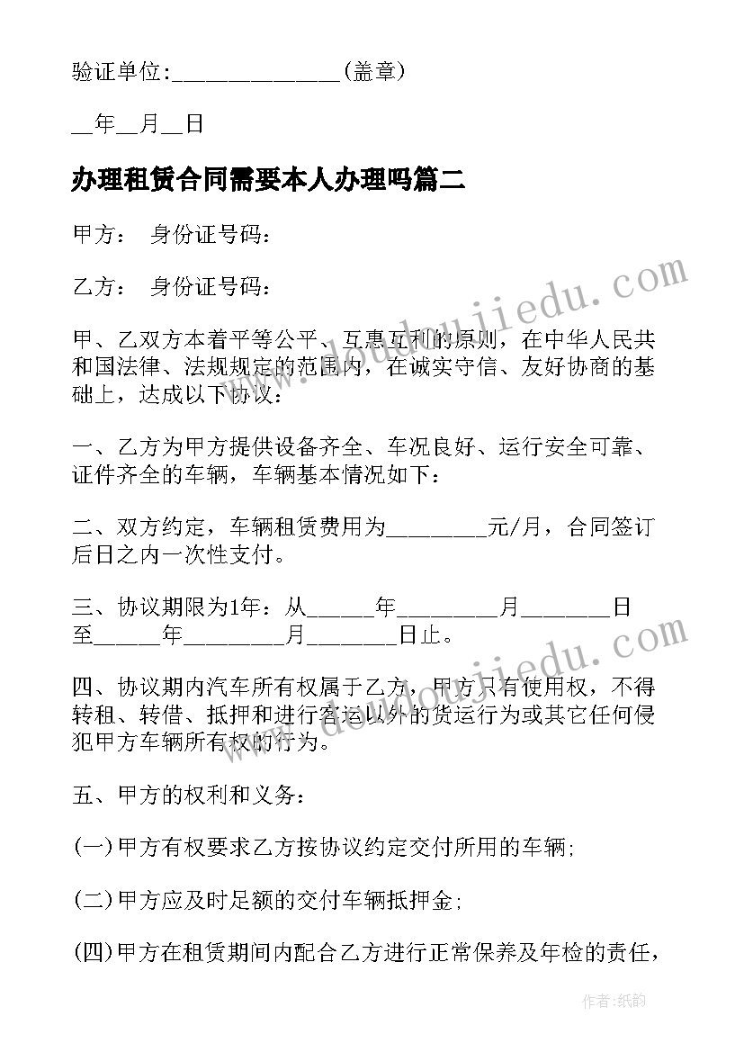 最新办理租赁合同需要本人办理吗(通用5篇)