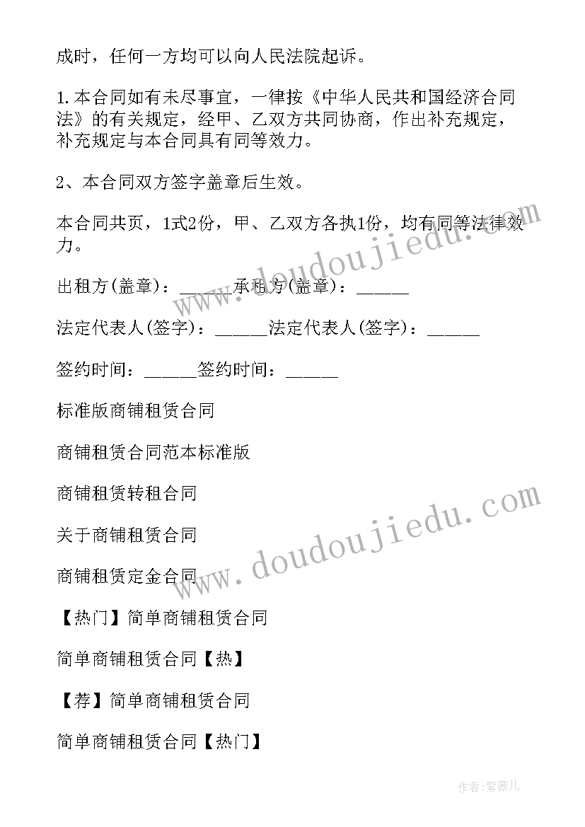 2023年商铺门面租赁合同标准 标准商铺租赁合同(汇总8篇)