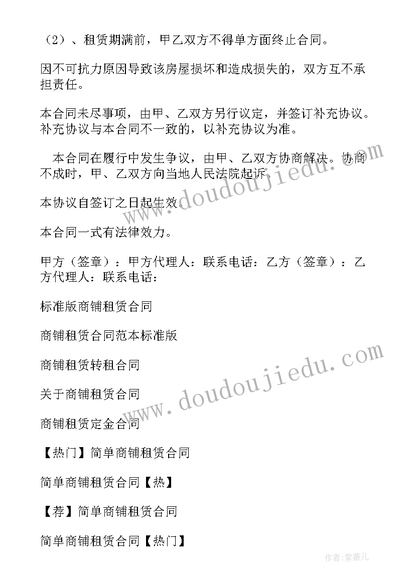 2023年商铺门面租赁合同标准 标准商铺租赁合同(汇总8篇)