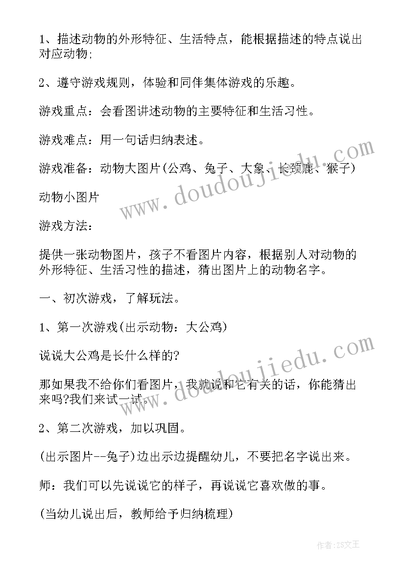 中班语言教学活动设计 幼儿园中班语言教案设计方案(通用5篇)