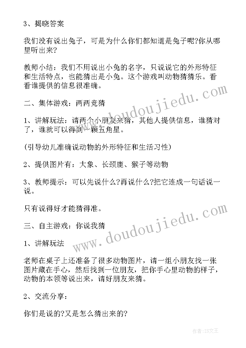 中班语言教学活动设计 幼儿园中班语言教案设计方案(通用5篇)