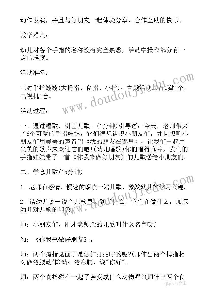 中班语言教学活动设计 幼儿园中班语言教案设计方案(通用5篇)