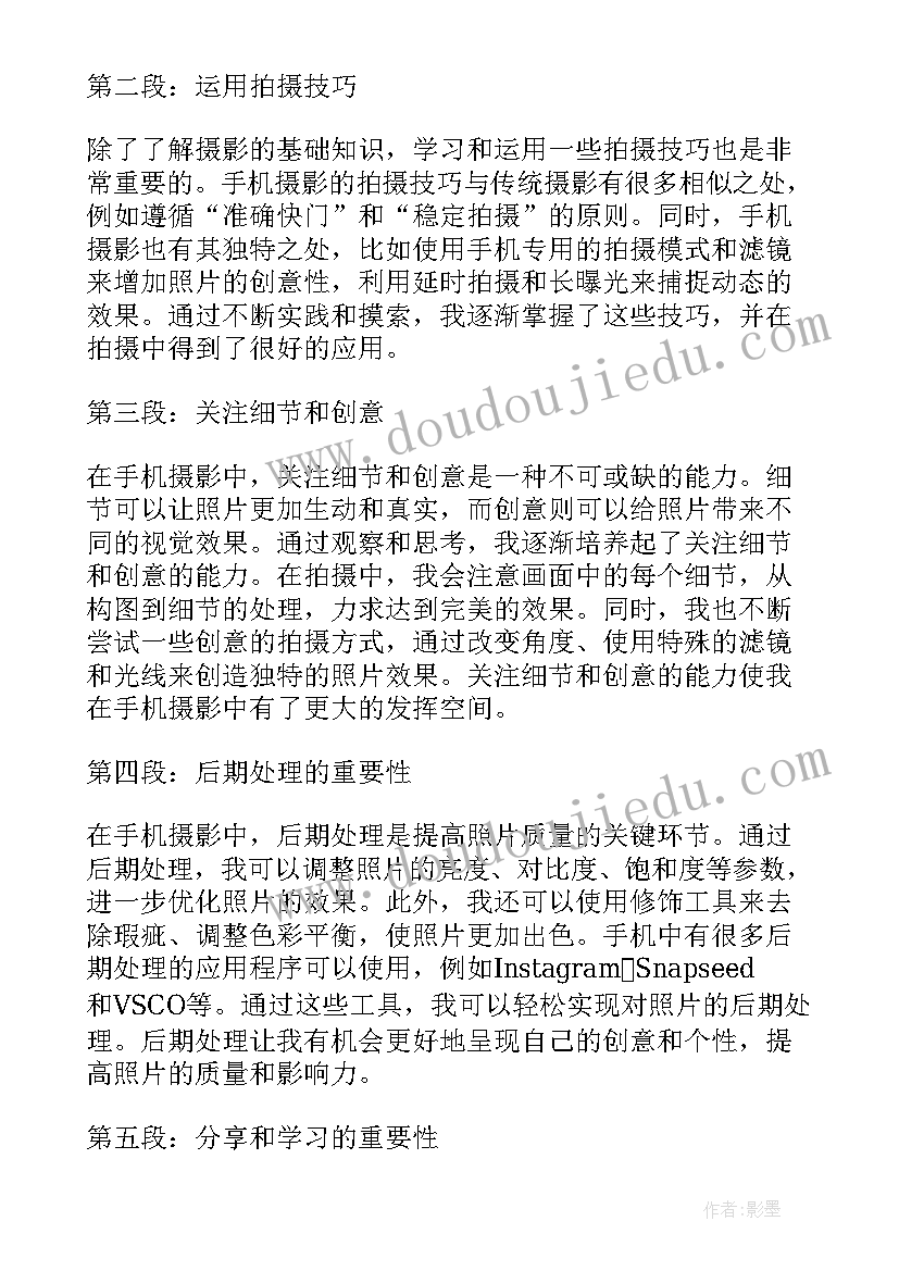 最新灯光课心得体会 摄影学习心得体会(汇总5篇)