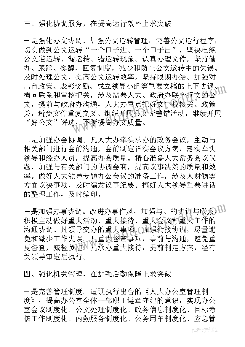 2023年县人大上半年工作总结 人大半年工作总结(优质5篇)