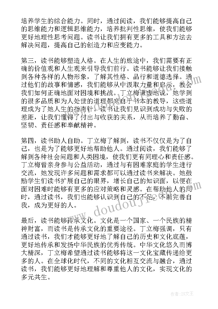 最新读书的意义 丁立梅读书的意义心得体会(实用10篇)