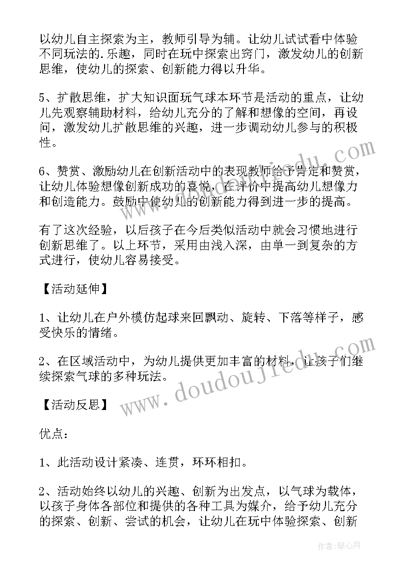 最新踢球游戏教案反思大班(模板7篇)