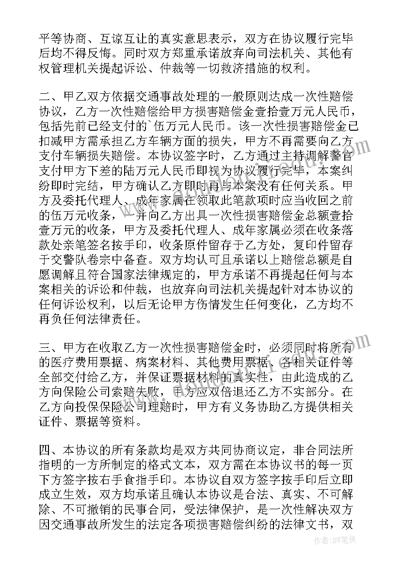 双方协商赔偿协议书模版(优质5篇)