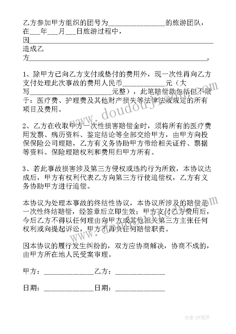 双方协商赔偿协议书模版(优质5篇)