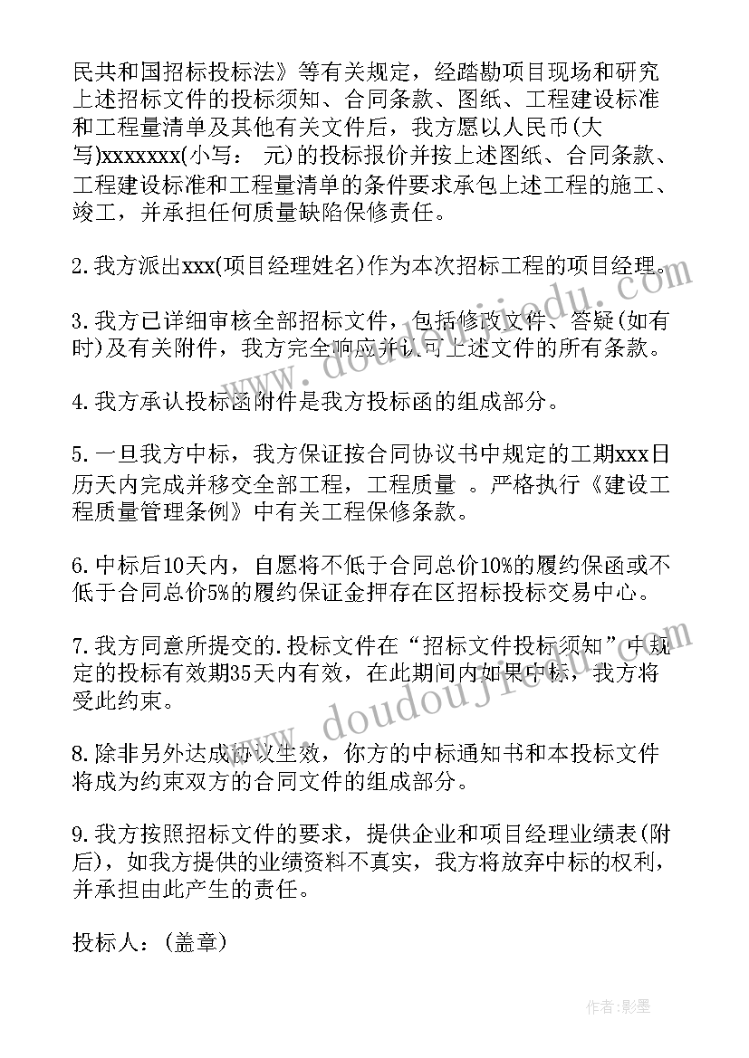 最新施工投标文件实例 投标文件制作心得体会(模板9篇)