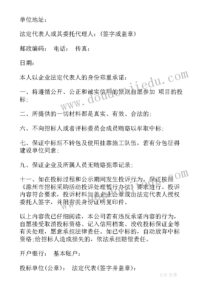 最新施工投标文件实例 投标文件制作心得体会(模板9篇)