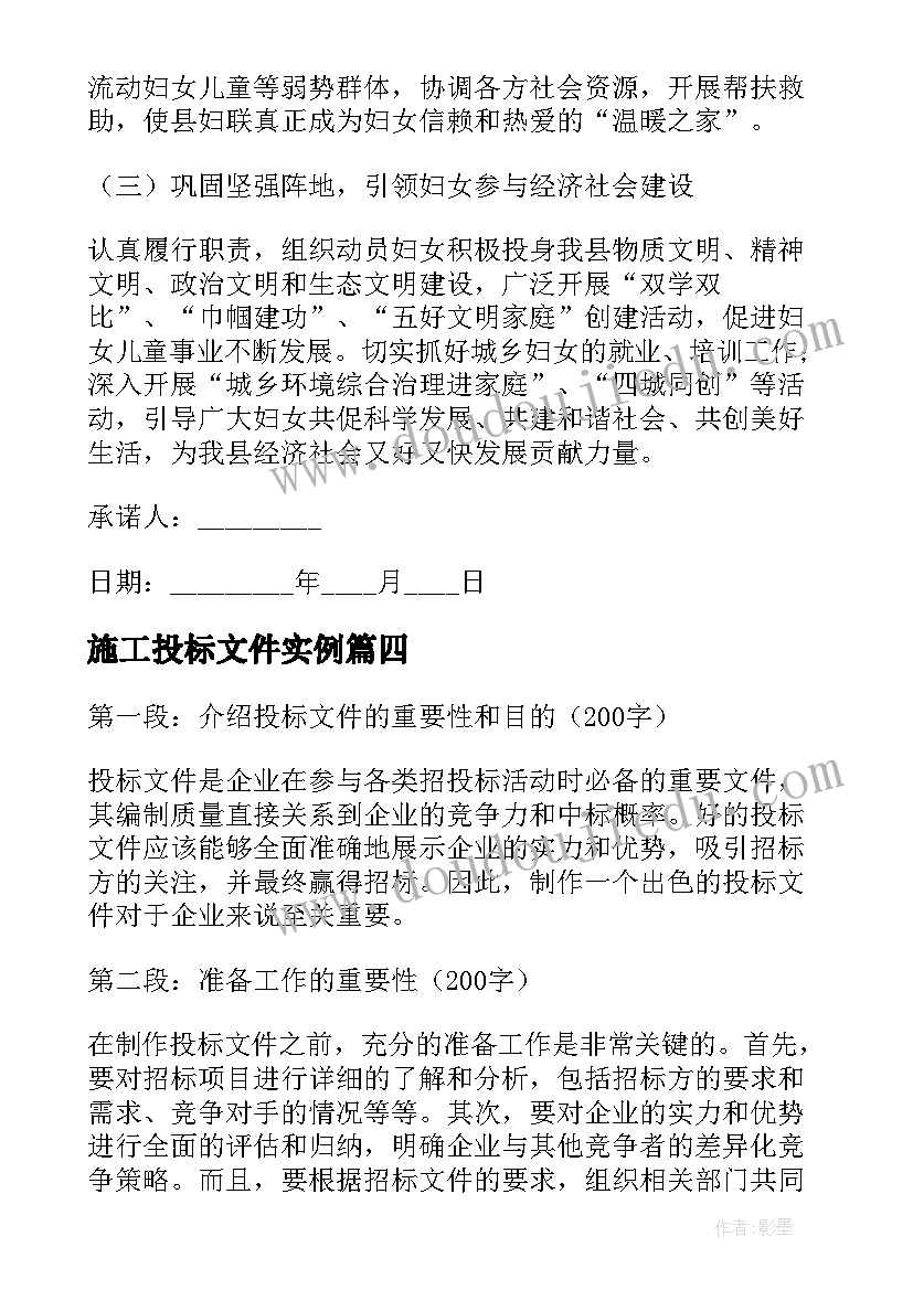 最新施工投标文件实例 投标文件制作心得体会(模板9篇)