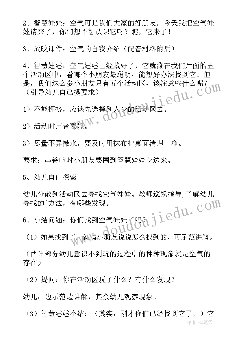 2023年大班科学空气在哪里 大班科学活动教案空气(大全9篇)