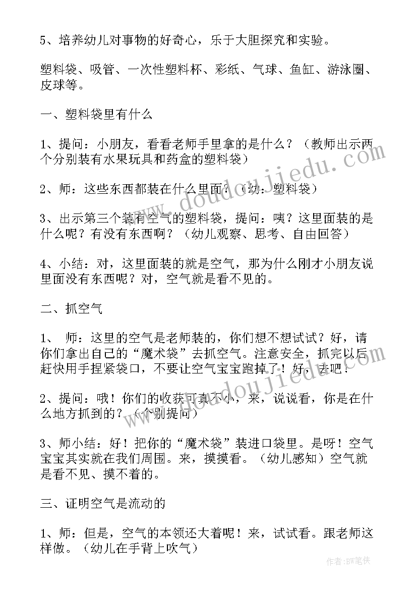 2023年大班科学空气在哪里 大班科学活动教案空气(大全9篇)