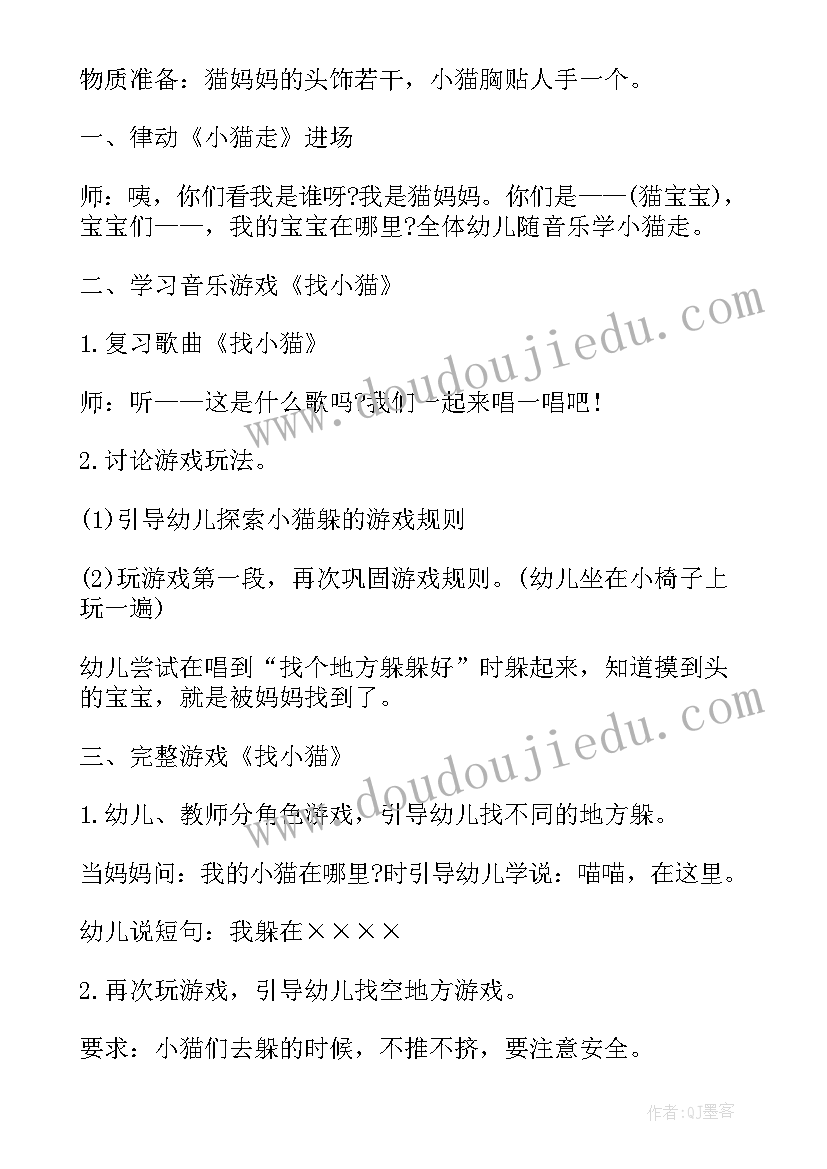 2023年小班音乐找小猫教学反思 找小猫小班音乐教案(优质8篇)