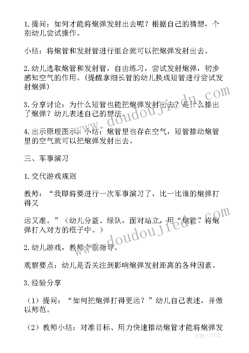 大班科学活动方案设计 幼儿园大班科学活动方案(优秀8篇)