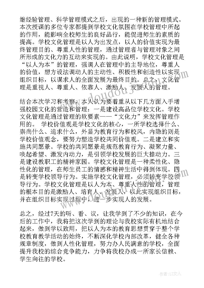 2023年中小学校长培训方案 中小学校长培训的心得体会(大全5篇)